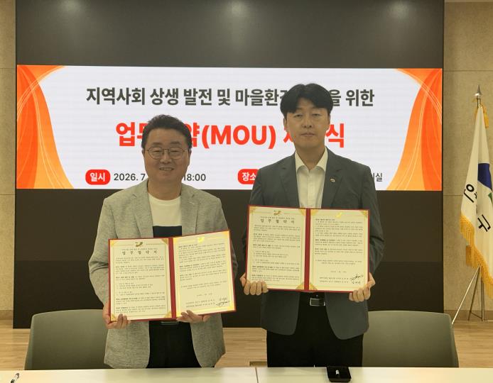 청학동 행정복지센터, 청학어울림 협동조합과 업무협약 체결